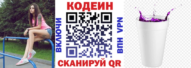 маркетплейс наркотические препараты  Киржач  Codein напиток Lean (лин) 